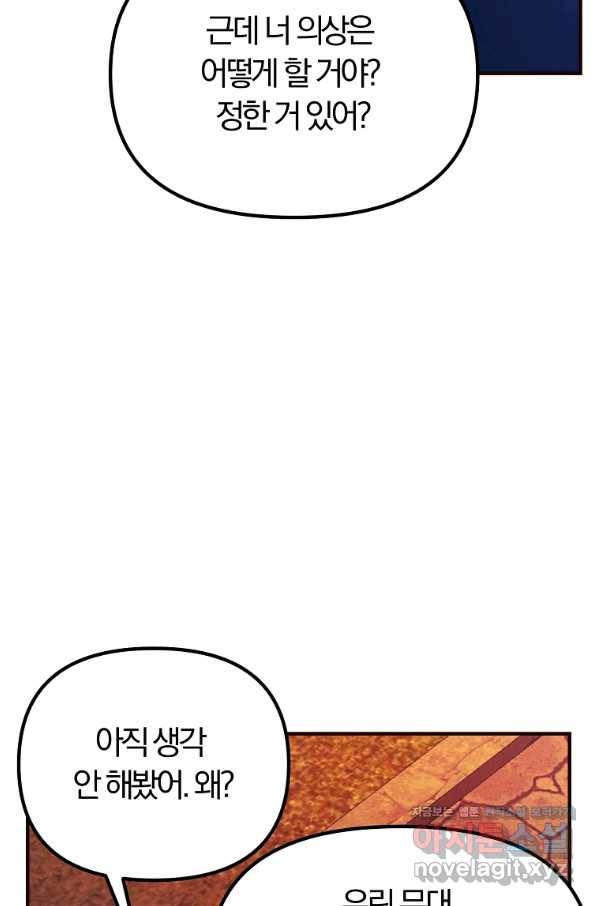 악역인데, 인기가 너무 많다 54화 10