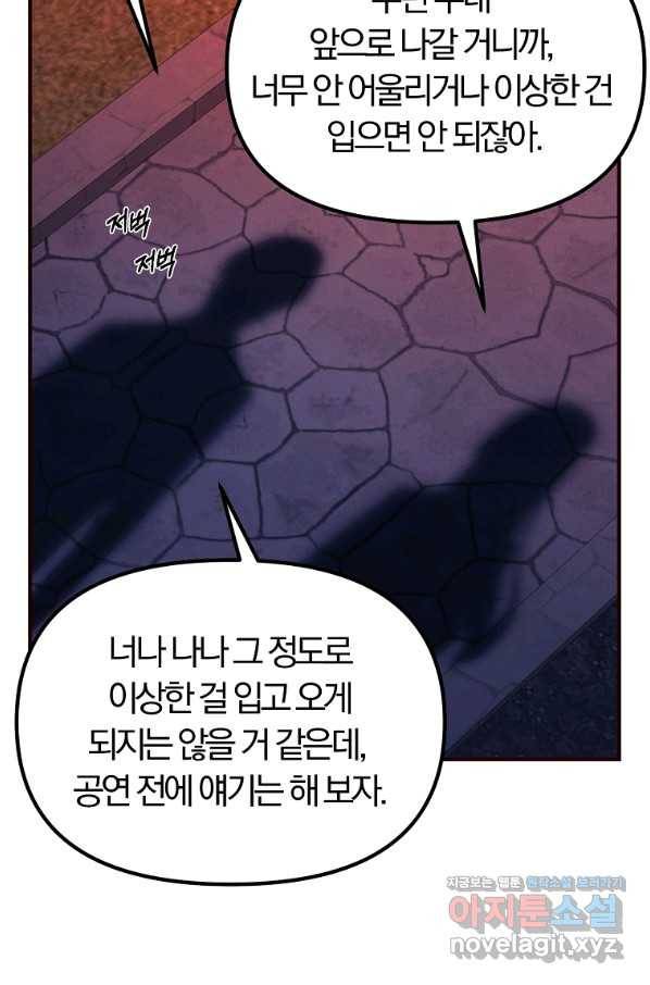악역인데, 인기가 너무 많다 54화 11