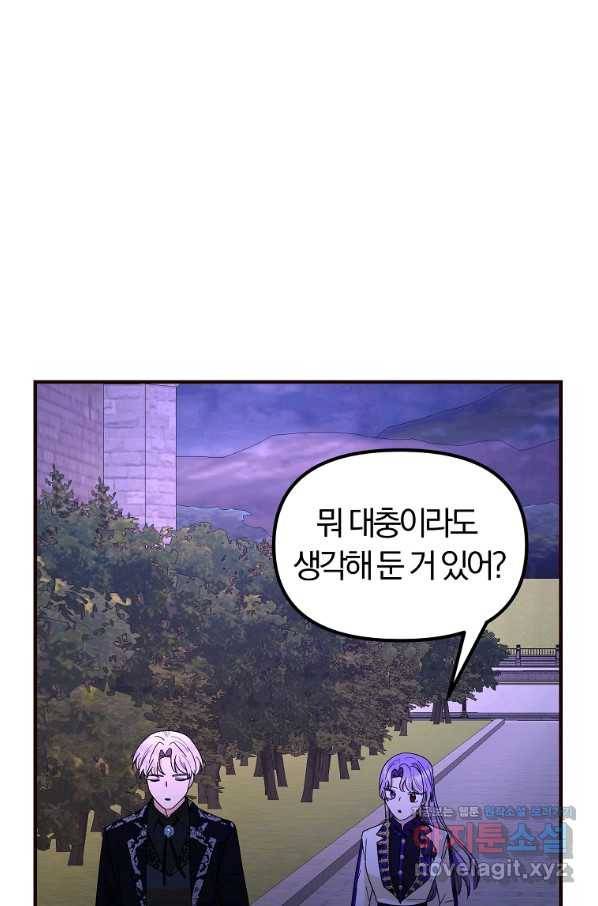 악역인데, 인기가 너무 많다 54화 12