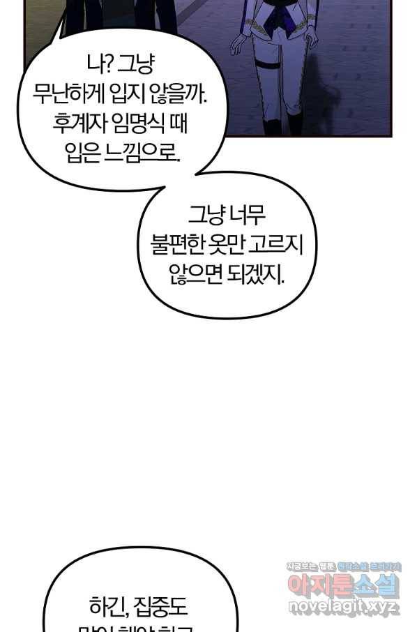 악역인데, 인기가 너무 많다 54화 13