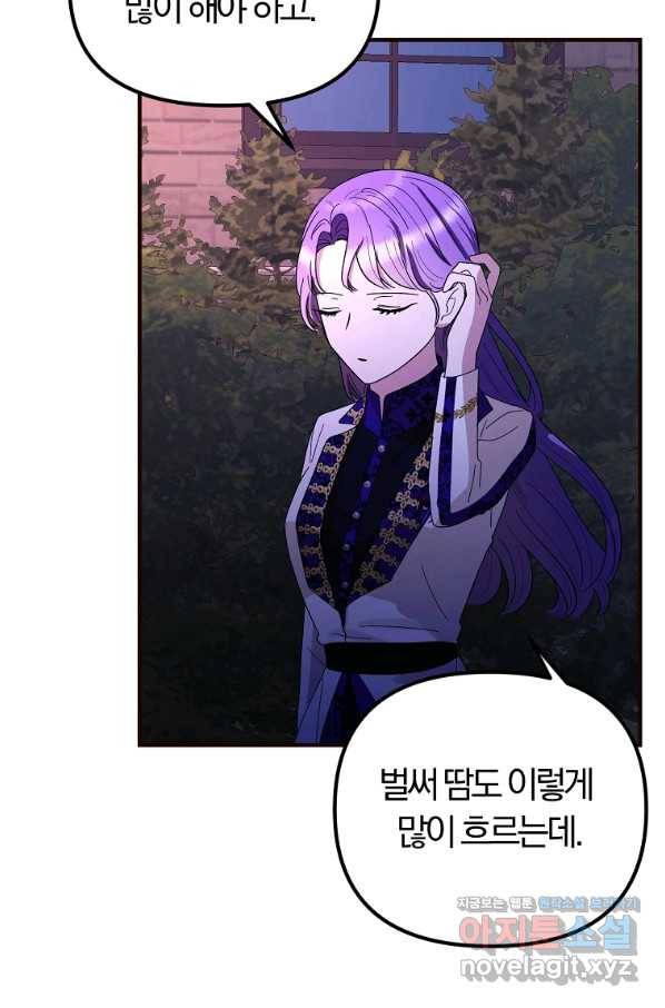 악역인데, 인기가 너무 많다 54화 14
