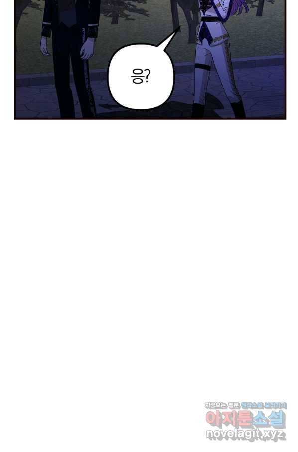악역인데, 인기가 너무 많다 54화 17