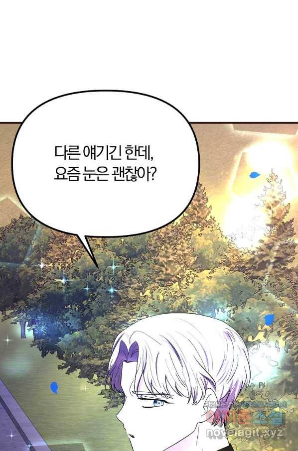 악역인데, 인기가 너무 많다 54화 18