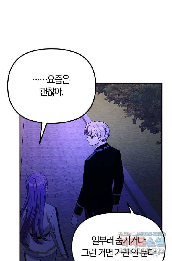악역인데, 인기가 너무 많다 54화 22