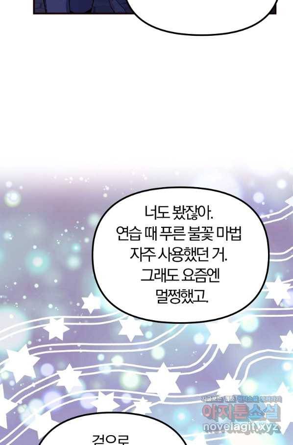 악역인데, 인기가 너무 많다 54화 23