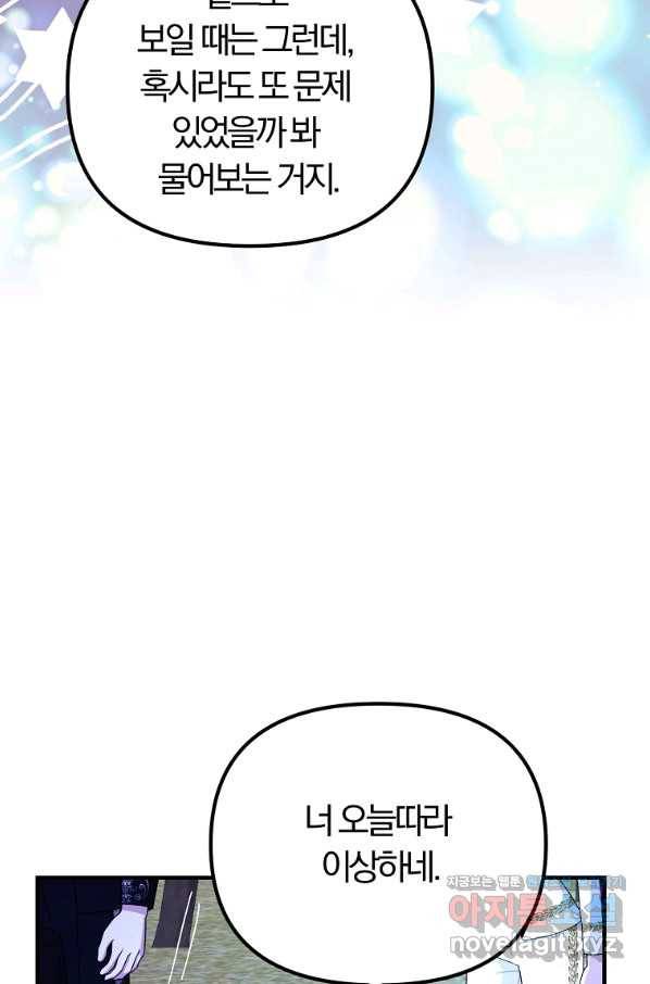 악역인데, 인기가 너무 많다 54화 24