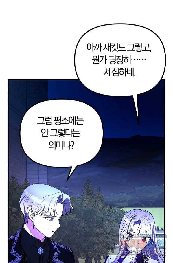 악역인데, 인기가 너무 많다 54화 26