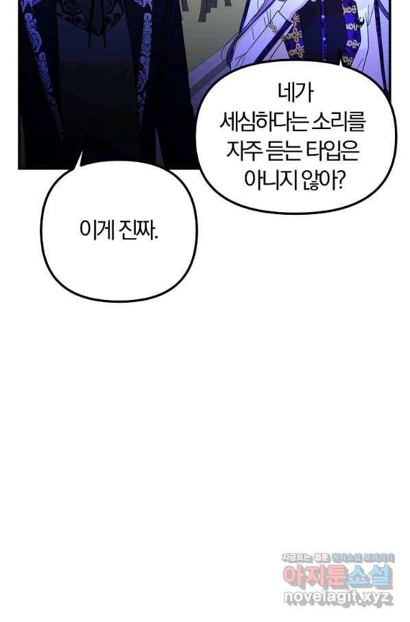 악역인데, 인기가 너무 많다 54화 27