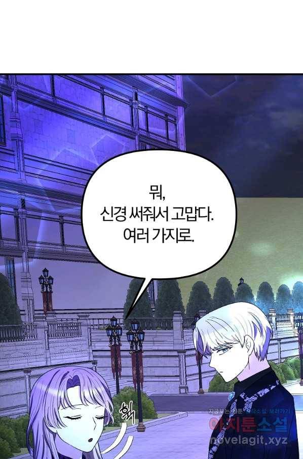악역인데, 인기가 너무 많다 54화 28