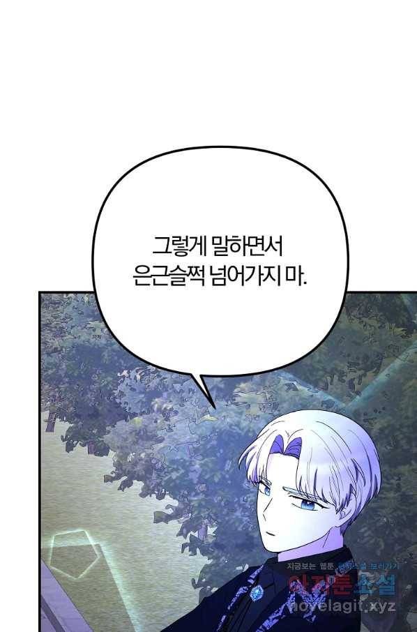 악역인데, 인기가 너무 많다 54화 30