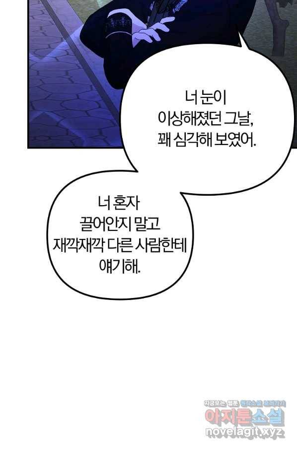 악역인데, 인기가 너무 많다 54화 31