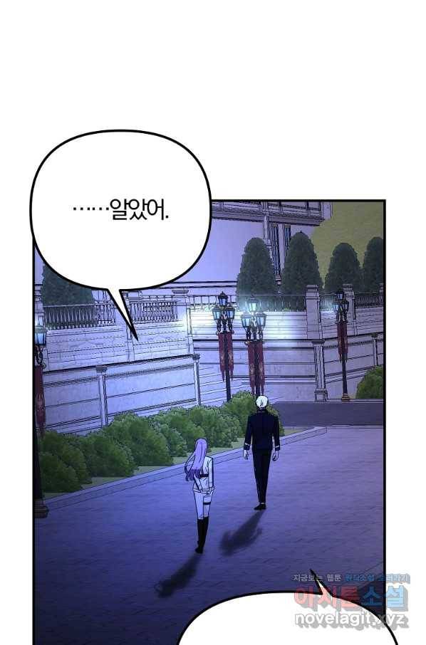 악역인데, 인기가 너무 많다 54화 32