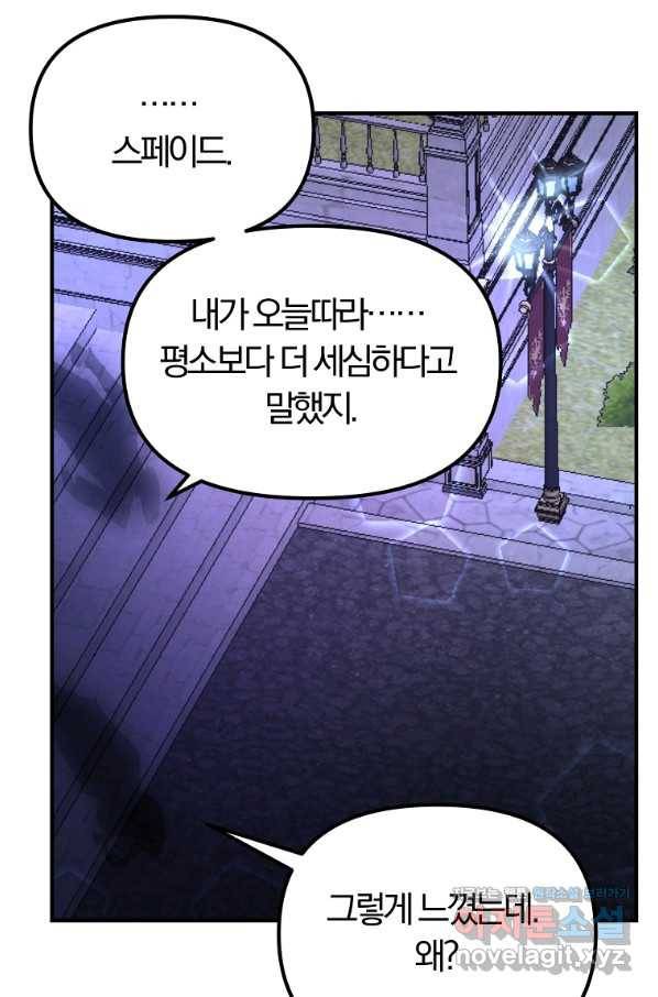 악역인데, 인기가 너무 많다 54화 34