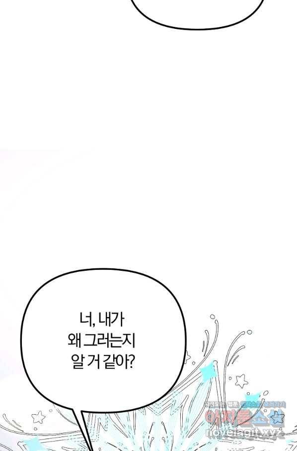 악역인데, 인기가 너무 많다 54화 35