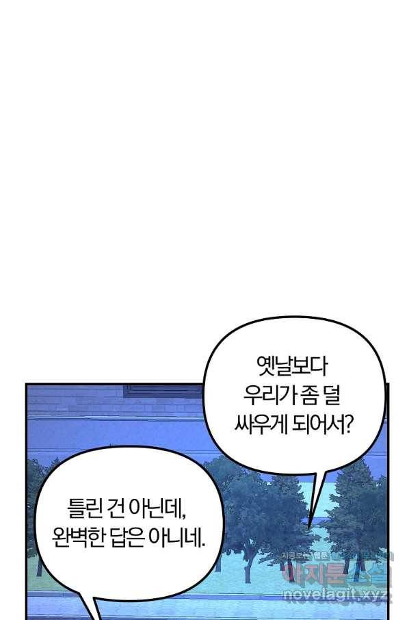 악역인데, 인기가 너무 많다 54화 37