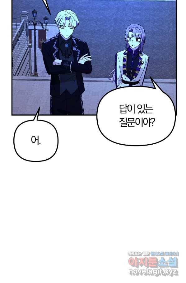 악역인데, 인기가 너무 많다 54화 38