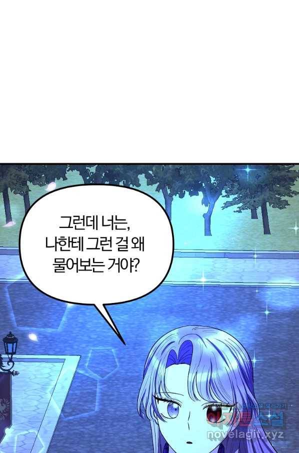 악역인데, 인기가 너무 많다 54화 40