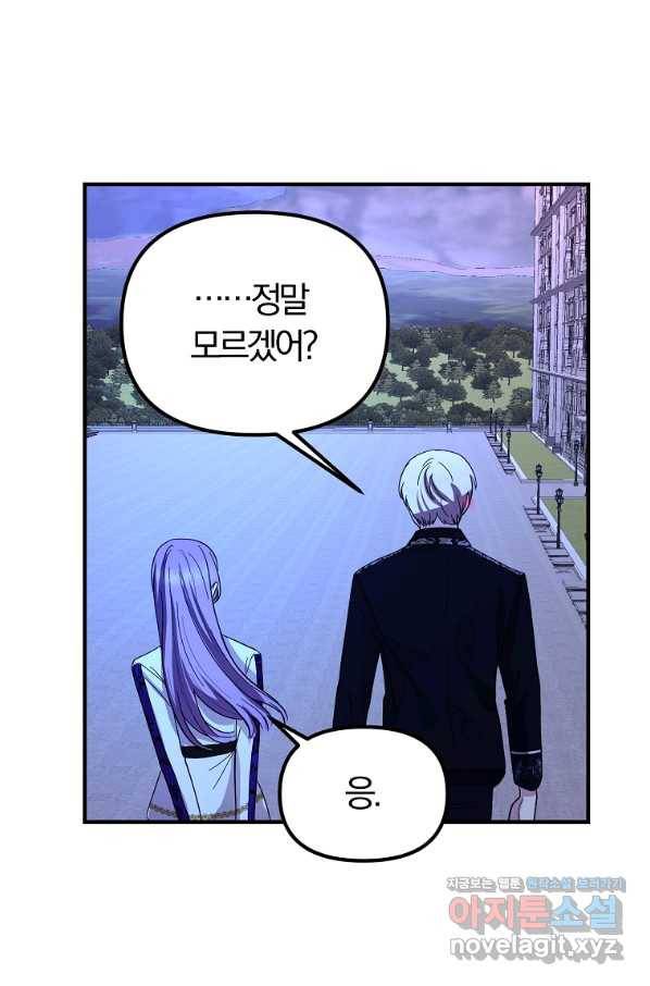 악역인데, 인기가 너무 많다 54화 42