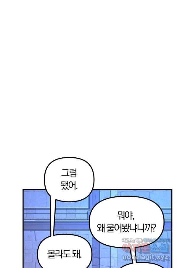 악역인데, 인기가 너무 많다 54화 43