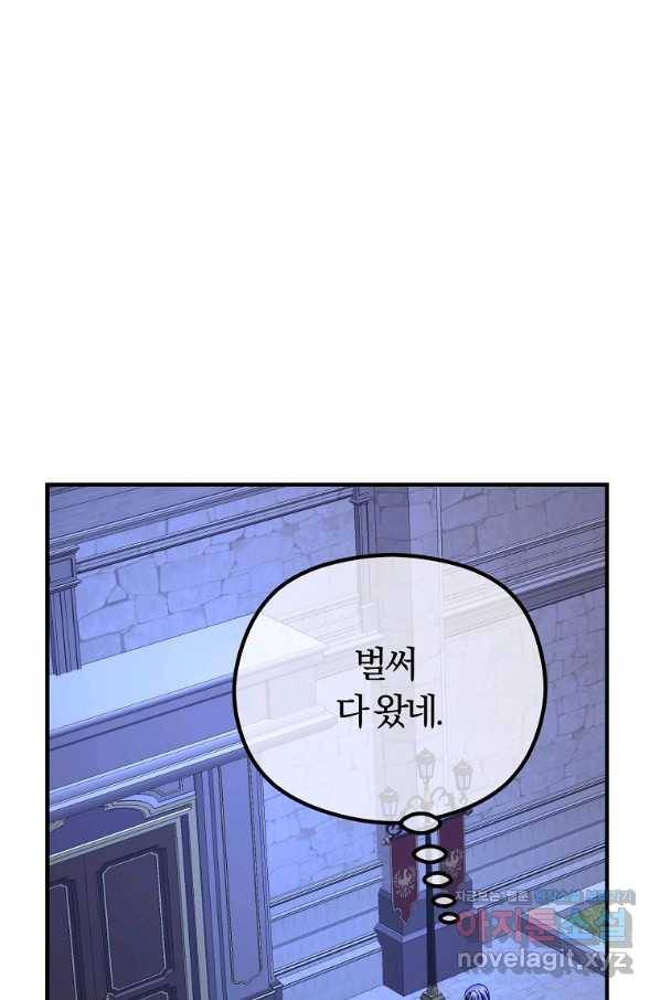 악역인데, 인기가 너무 많다 54화 45