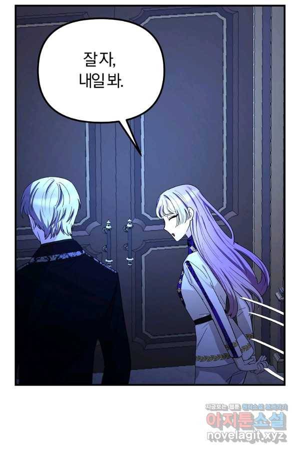 악역인데, 인기가 너무 많다 54화 47