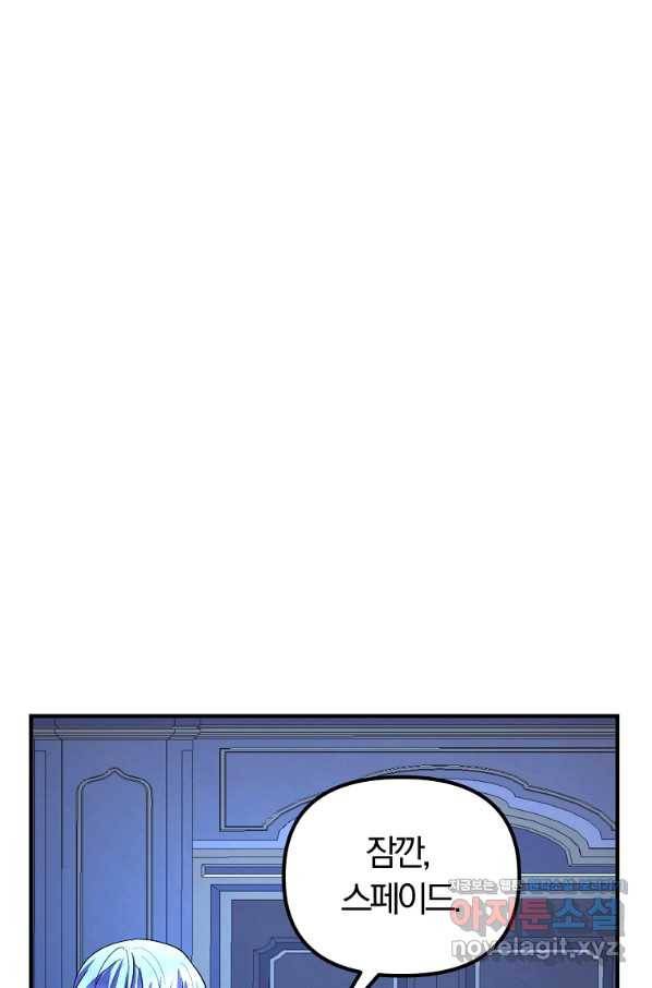 악역인데, 인기가 너무 많다 54화 48