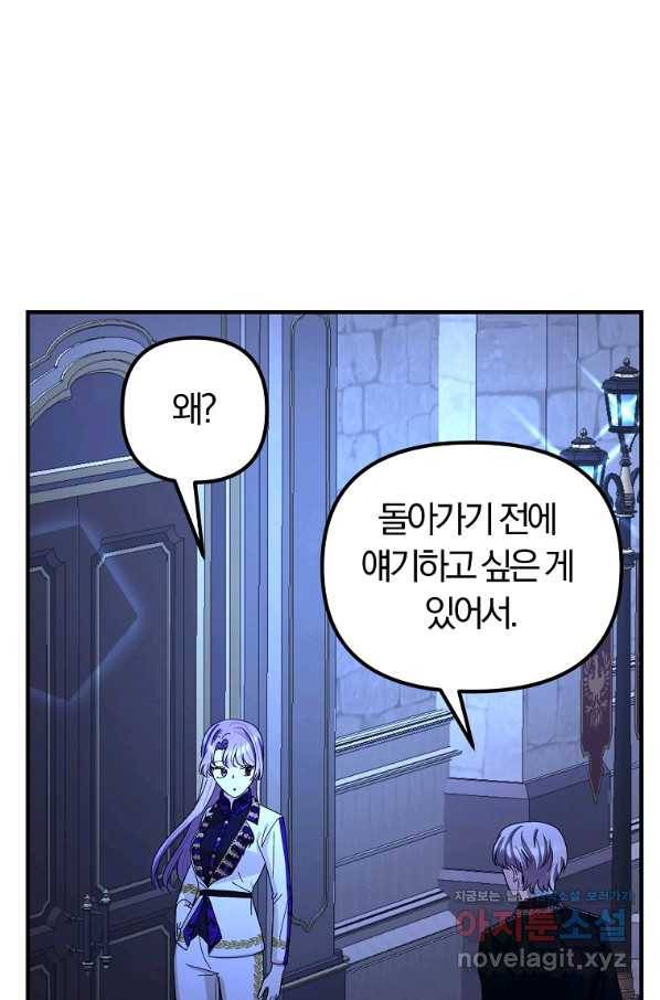 악역인데, 인기가 너무 많다 54화 50