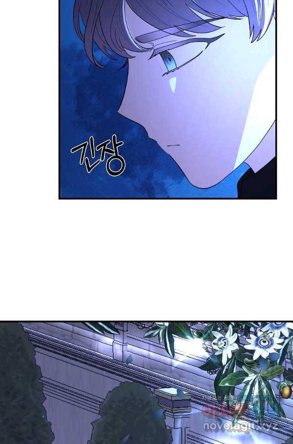 악역인데, 인기가 너무 많다 54화 54
