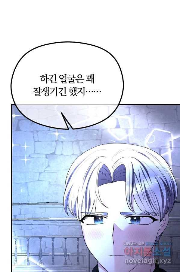 악역인데, 인기가 너무 많다 54화 59
