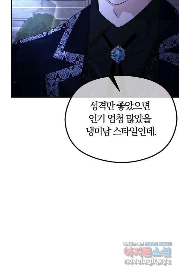 악역인데, 인기가 너무 많다 54화 60