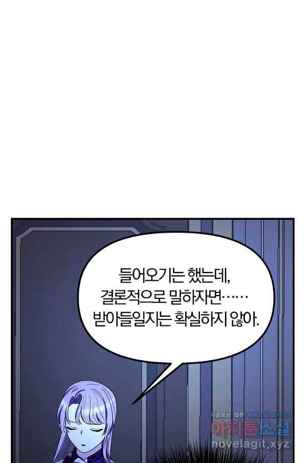 악역인데, 인기가 너무 많다 54화 61