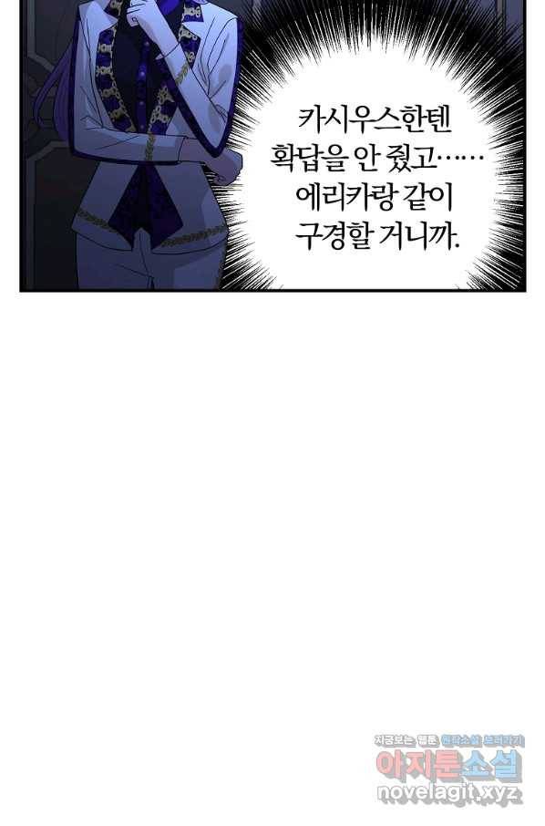 악역인데, 인기가 너무 많다 54화 62