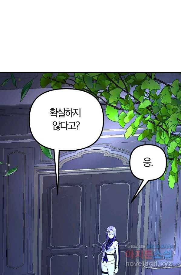 악역인데, 인기가 너무 많다 54화 63