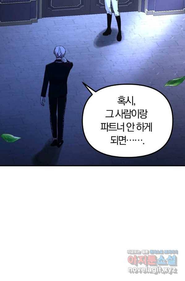 악역인데, 인기가 너무 많다 54화 64