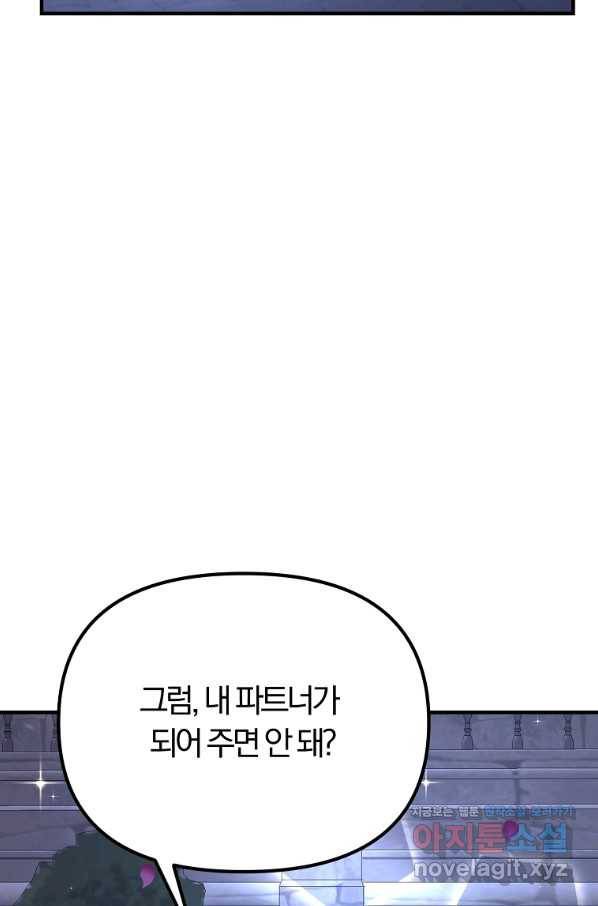악역인데, 인기가 너무 많다 54화 66