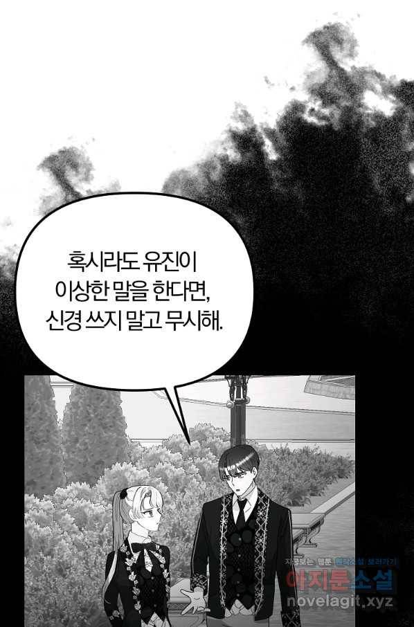 악역인데, 인기가 너무 많다 54화 71