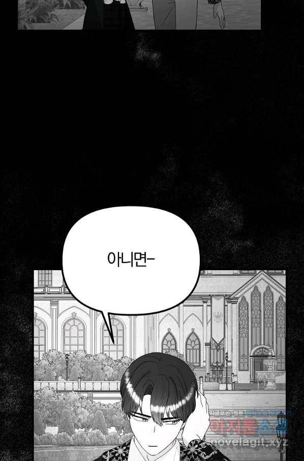 악역인데, 인기가 너무 많다 54화 72