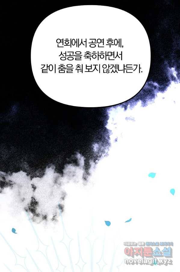 악역인데, 인기가 너무 많다 54화 74