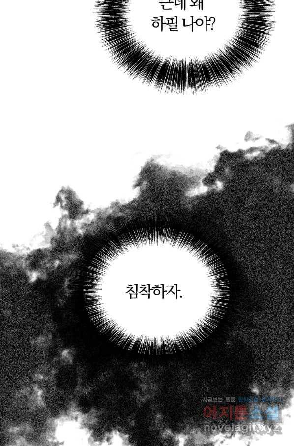 악역인데, 인기가 너무 많다 54화 78