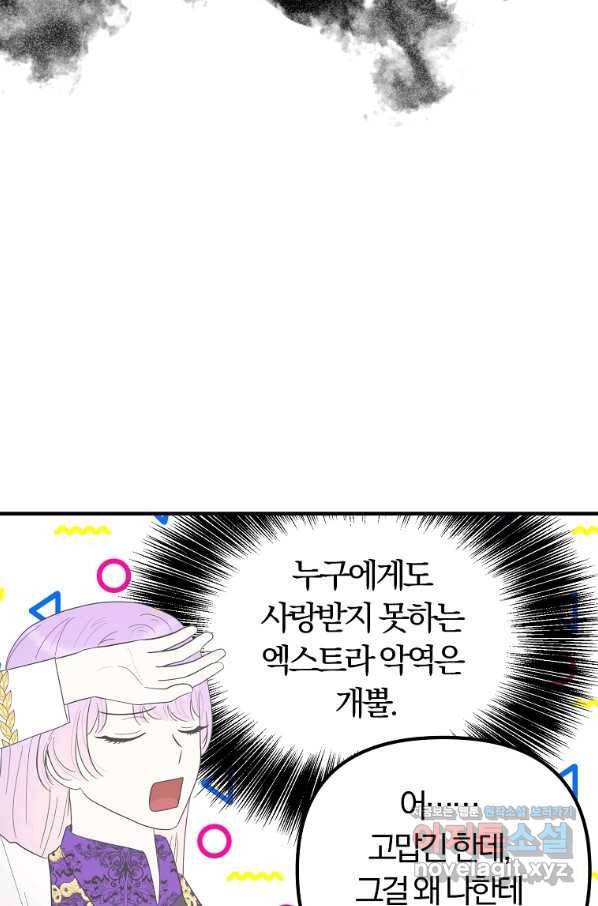 악역인데, 인기가 너무 많다 54화 79
