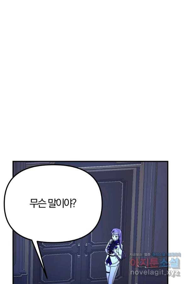 악역인데, 인기가 너무 많다 54화 81