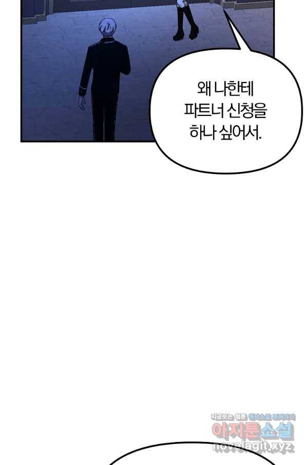 악역인데, 인기가 너무 많다 54화 82