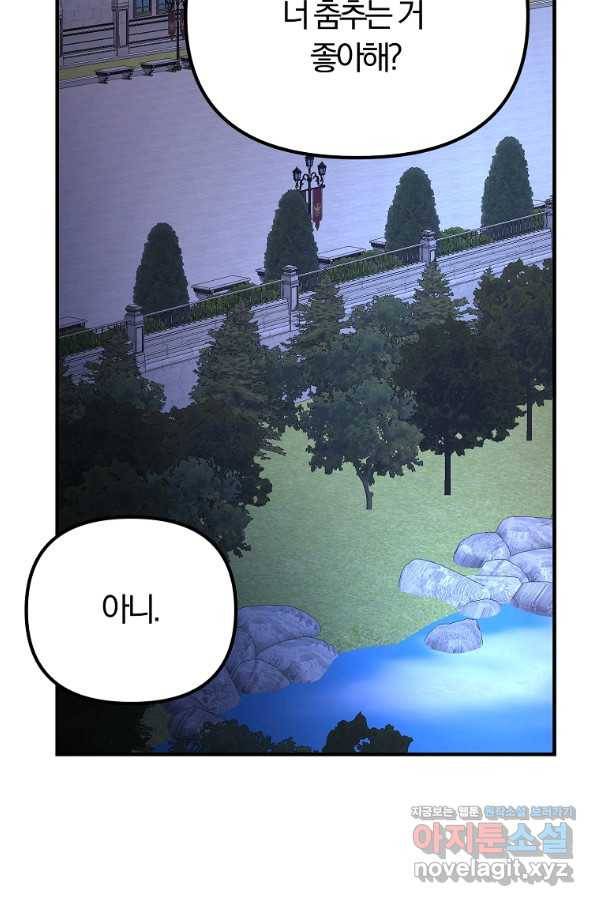 악역인데, 인기가 너무 많다 54화 85