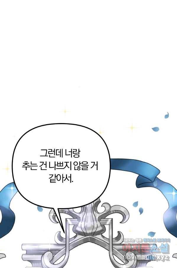 악역인데, 인기가 너무 많다 54화 86