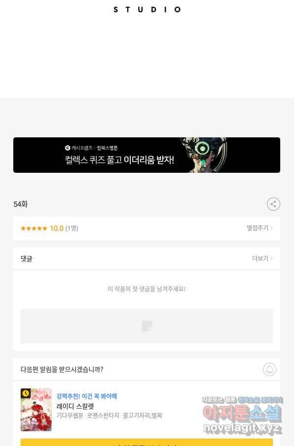 악역인데, 인기가 너무 많다 54화 91