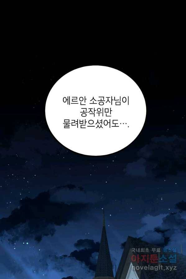 주치의는 할 일 다 하고 사표 씁니다 1화 1