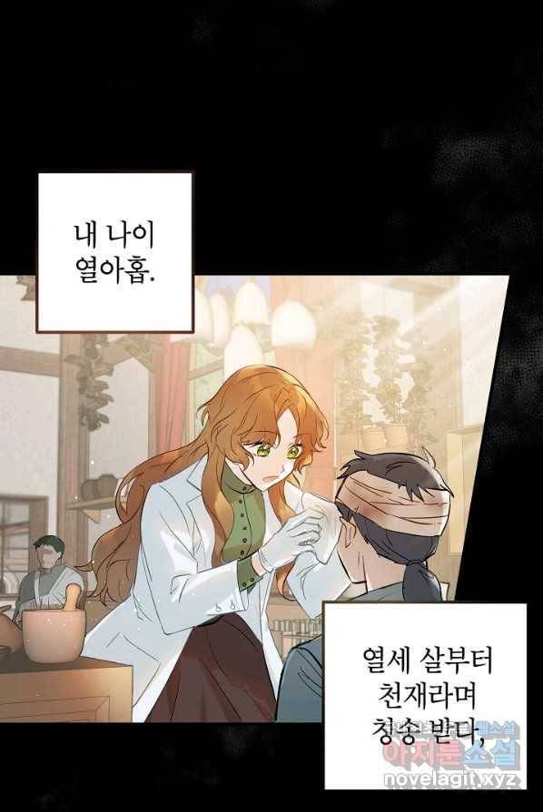주치의는 할 일 다 하고 사표 씁니다 1화 6