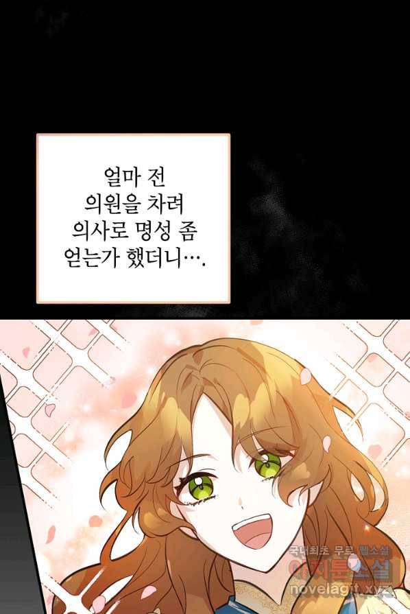 주치의는 할 일 다 하고 사표 씁니다 1화 7