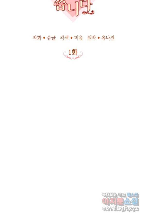 주치의는 할 일 다 하고 사표 씁니다 1화 11