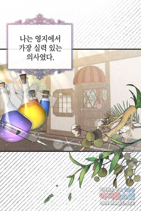 주치의는 할 일 다 하고 사표 씁니다 1화 24